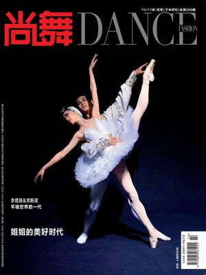 cover image of 尚舞2022年第14期